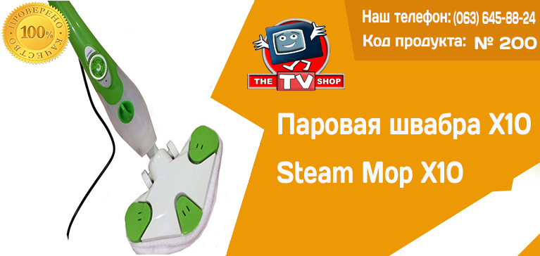 Купить Steam Mop X10 + Подарок